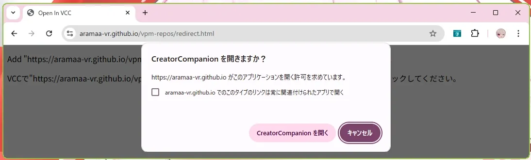 VCCにリポジトリ追加する画面