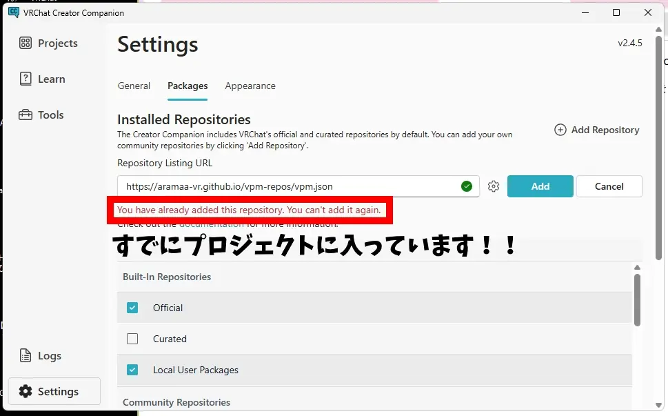 VCCでリポジトリが追加済みと表示された画面