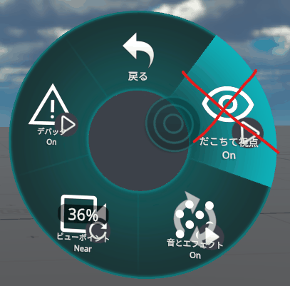 Quest版では視点On不可