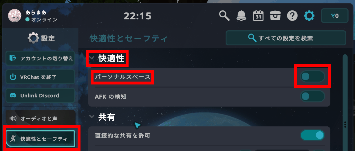 パーソナルスペース